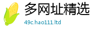 77777788888王中王正版虽2025年天天彩资料大全图片